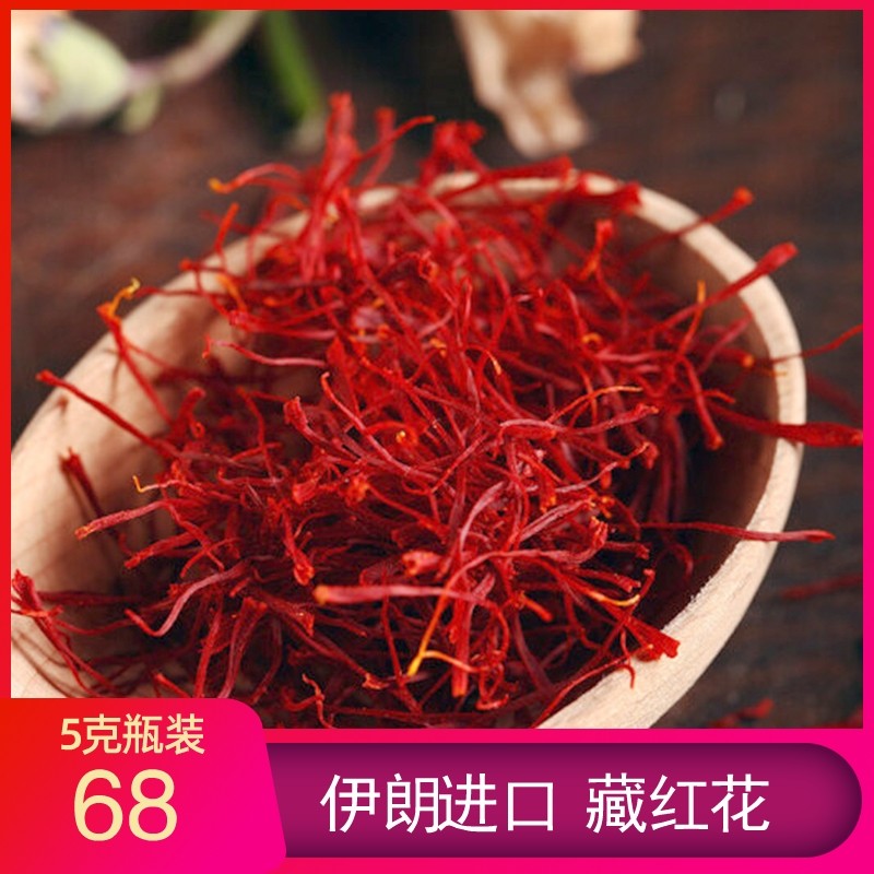 藏红花西红花伊朗进口番红花手工精选藏红花茶5g全长丝瓶装包邮