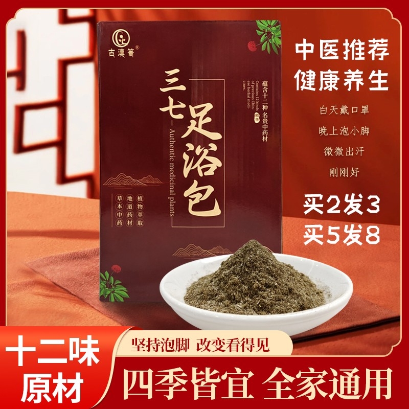 三七草本足浴包泡脚药包15包藏红花艾叶泡脚包粉去湿气祛杀消毒菌