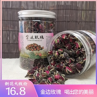 云南金边玫瑰花干玫瑰天然新花非平阴玫瑰花茶特级花蕾100克瓶装