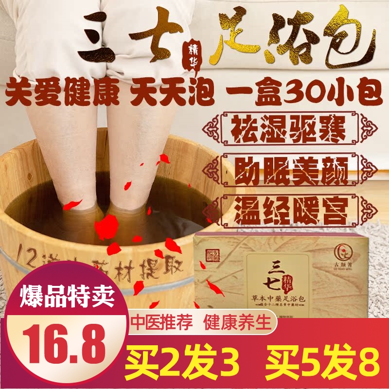 三七草本足浴包泡脚药包当归藏红花艾叶泡脚包粉去湿气祛杀排毒菌