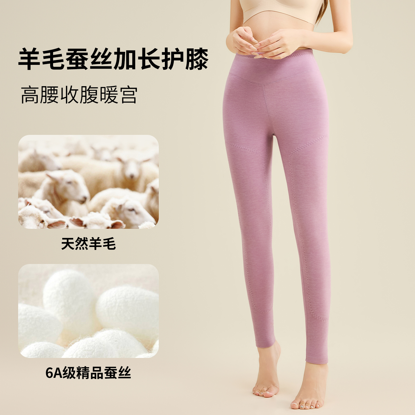 女士秋冬羊毛蚕丝贴片高腰保暖裤