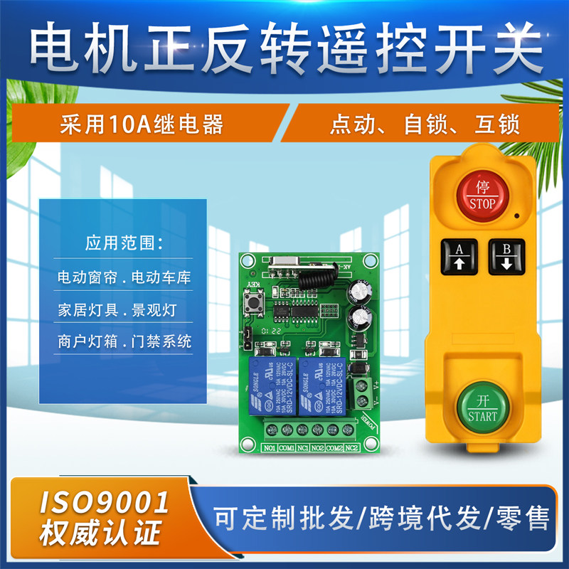 奥柯工业遥控器12V-24V2路无线道闸窗帘车库 道闸电机正反转开关,电子/电工,遥控开关,淘宝优惠券,粉丝福利购,淘宝优惠卷