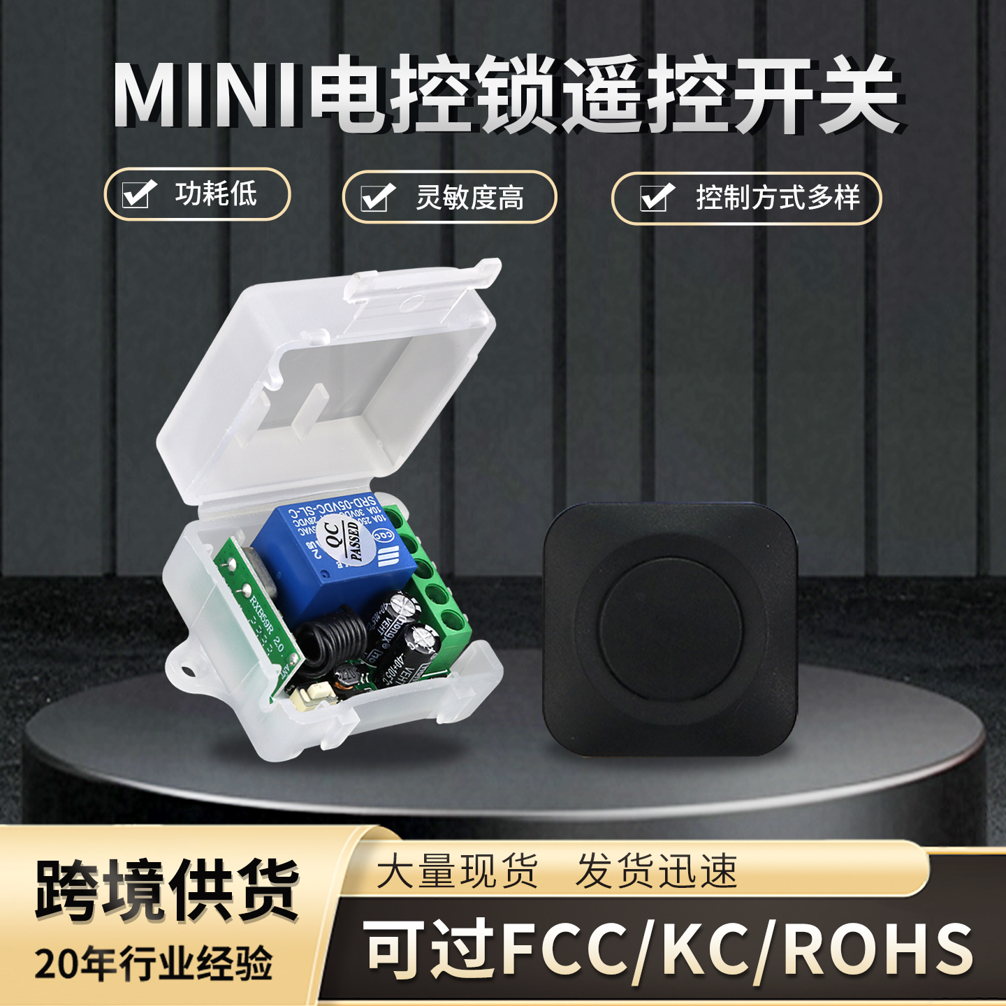 6V-12V单路无线遥控开关点动遥控器24v直流喇叭灯带单路开关模块