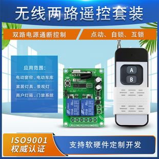 奥柯12V2路电机正反转开关电动门+新款大功率带保护盖三键遥控