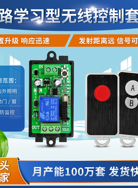 AKYK68-01S DC12V单路学码门禁电控锁车灯喇叭开关+AK-LS单键遥控