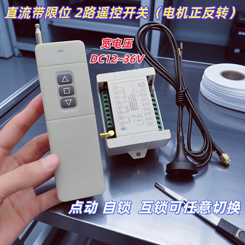 12v电压开关门电机大功率遥控