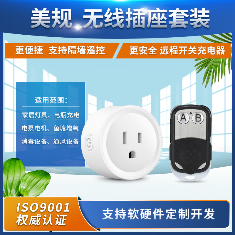奥柯跨境无线智能开关开关插座电源电灯吸顶灯具家用电器转换插座