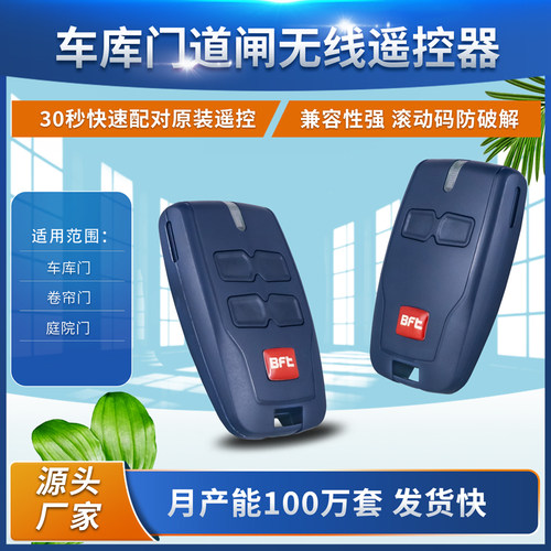 04车库门道闸遥控器平移门