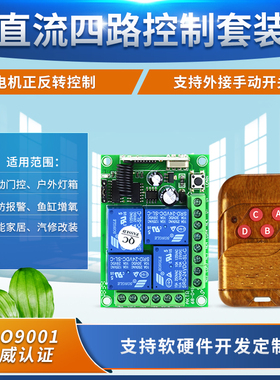 12V四路24V4路无线遥控开关+桃木4键车灯 喇叭 货车尾板 道闸车库