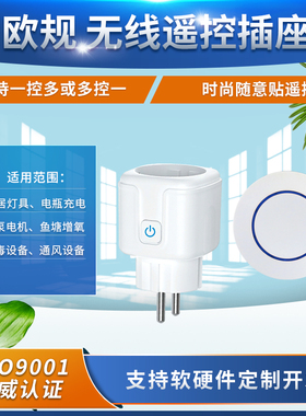 跨境RF小体积欧规无线遥控插座RF小家电控插座灯具电源+黄色随意