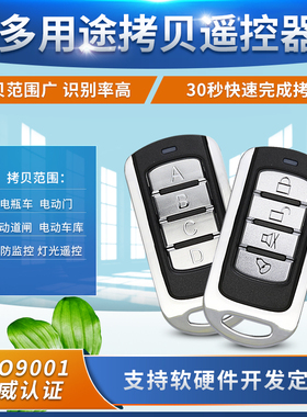 AK-1801A 对拷  克隆四键电动车 电瓶车 摩托车 电动门对拷遥控器