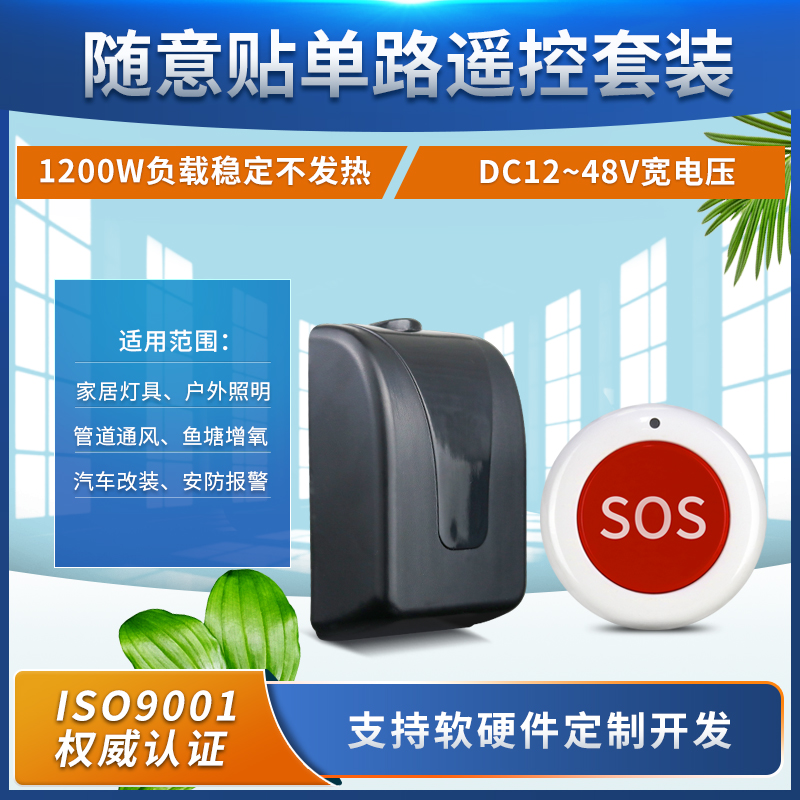 DC12V -48V直流大功率灯具开关水泵车灯喇叭开关+SOS红随意贴遥控 电子/电工 遥控开关 原图主图