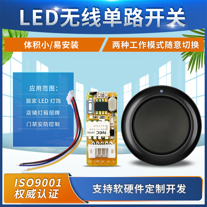 AK-LED-08A5V-12V小型1路开关LED电源开关发光棒开关+SOS圆型遥控-封面