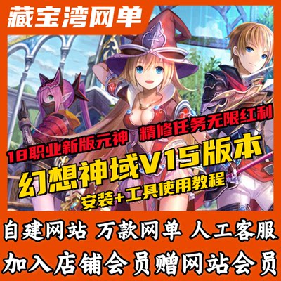 幻想神域18职业V15版本魔枪御神鞭精修任务强化30GM 站内更多版本