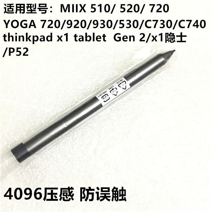 thinkpad x1隐士P53 yoga530/720/C740/a940 MIIX520  二代触控笔