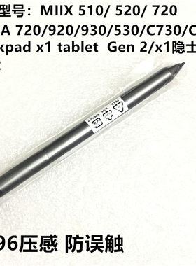 thinkpad x1隐士P53 yoga530/720/C740/a940 MIIX520  二代触控笔