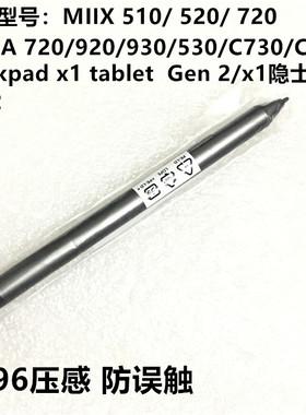 触控笔联想thinkpad4096压感