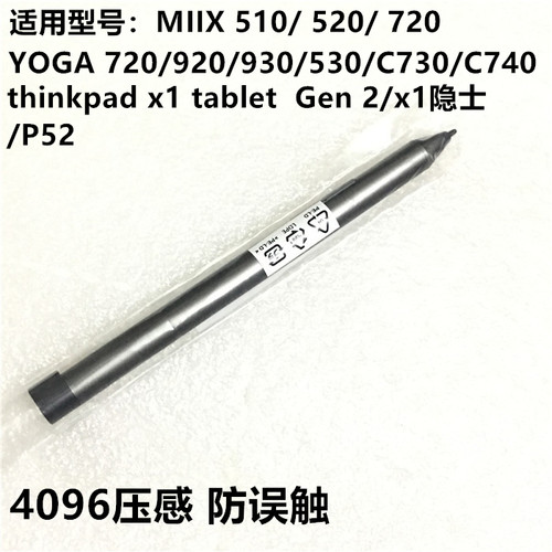 触控笔联想thinkpad4096压感