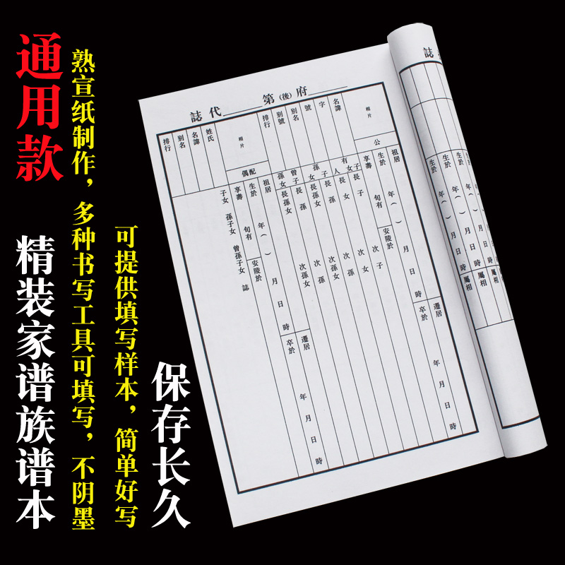 古典家谱本族谱册精装通谱合本熟宣纸不洇墨线装书册子可贴照片 文具电教/文化用品/商务用品 宣纸 原图主图