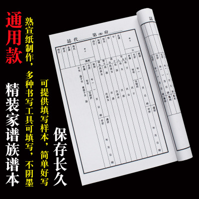 古典家谱本族谱册精装通谱合本熟宣纸不洇墨线装书册子可贴照片