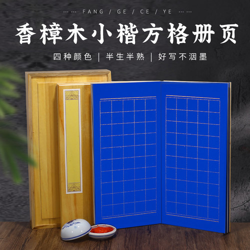 香樟木卡纸粉彩泥金册页宣纸