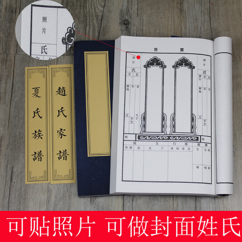 家谱本空白线装家族谱阴谱祭谱