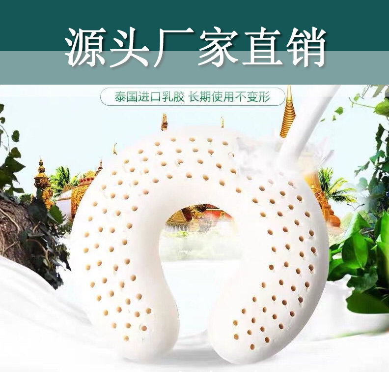 泰国天然乳胶护脖U型午睡旅行枕脖枕颈椎枕飞机枕头U兴护颈枕便携