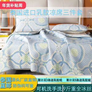 透气吸汗泰国凉席乳胶可折叠机洗