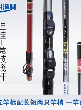 迪佳授权竞技双梢渔杆筏竿
