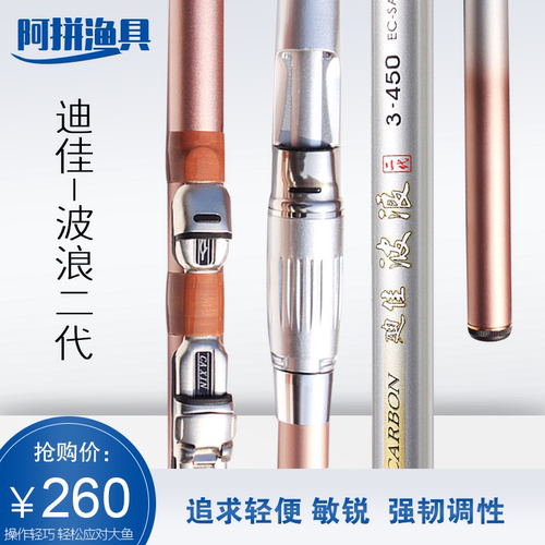 迪佳手海两用抛竿矶竿还海杆