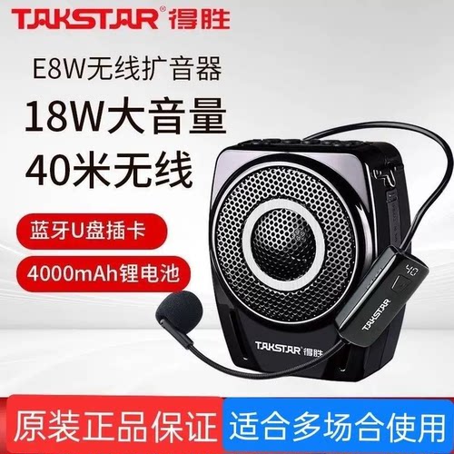 得胜E8M室外扩音器E8W无线教师扩音器操场大功率大音量地摊导游
