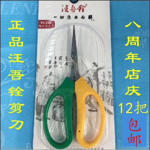 正品汪吾葡萄剪刀翘头修枝