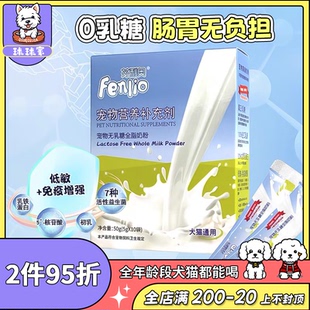 安琪儿芬利奥宠物专用无乳糖奶粉小狗狗幼犬新生营养品幼猫咪通用