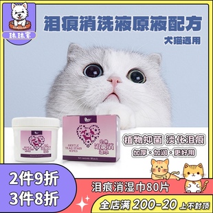 安琪儿泪痕消湿巾80片狗清洁泪痕泰迪比熊博美眼睛除眼屎清洁用品