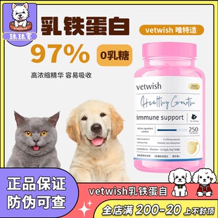 vetwish唯特适猫咪乳铁蛋白幼猫幼犬提高免疫猫鼻支0乳糖狗狗肠道