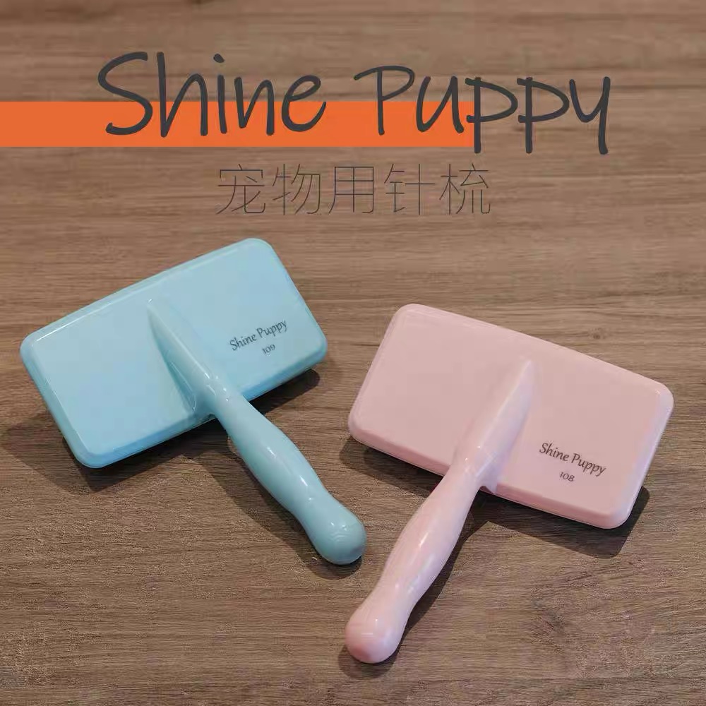 ShinePuppy宠物针梳防刮脸日常梳毛梳开毛发梳子狗狗比熊泰迪