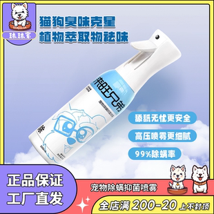 来旺兄弟宠物猫咪狗狗除臭剂除螨抑菌去床上猫砂除味非消毒液喷雾