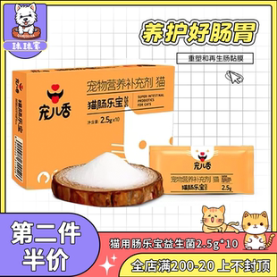便臭软便补充肠粘膜营养 调理肠胃 猫用益生菌 猫肠乐宝 宠儿香