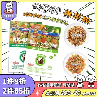 多格漫蛋黄果蔬粒狗狗零食成幼犬营养维生素拌饭脱水蔬菜80g 2袋