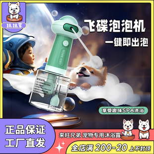 来旺兄弟宠物专用沐浴露起泡机狗狗猫咪洗澡沐浴香波打泡器第二代
