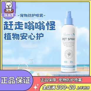 frewhite富瑞白狗狗体外喷雾防护跳蚤犬用宠物环境家用除蚊虱蜱虫