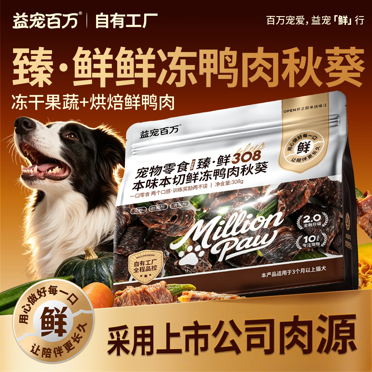 益宠百万鸭肉缠红紫薯狗狗零食磨牙棒宠物训练小狗的洁齿零食318g