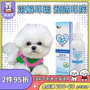 安琪儿漂耳净90ml宠物滴耳油泰迪猫咪滴耳液耳螨清洁液狗狗洗耳液