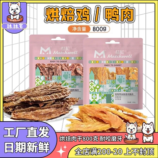 益和狗零食烘焙鸡鸭肉干宠物鸡肉条中大小型犬磨牙棒泰迪幼犬800g