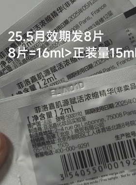 菲洛嘉肌源赋活浓缩精华10片价3ml水光瓶小样紧致保湿 性价比划算