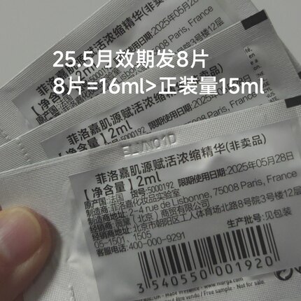 菲洛嘉肌源赋活浓缩精华10片价3ml水光瓶小样紧致保湿 水光安瓶