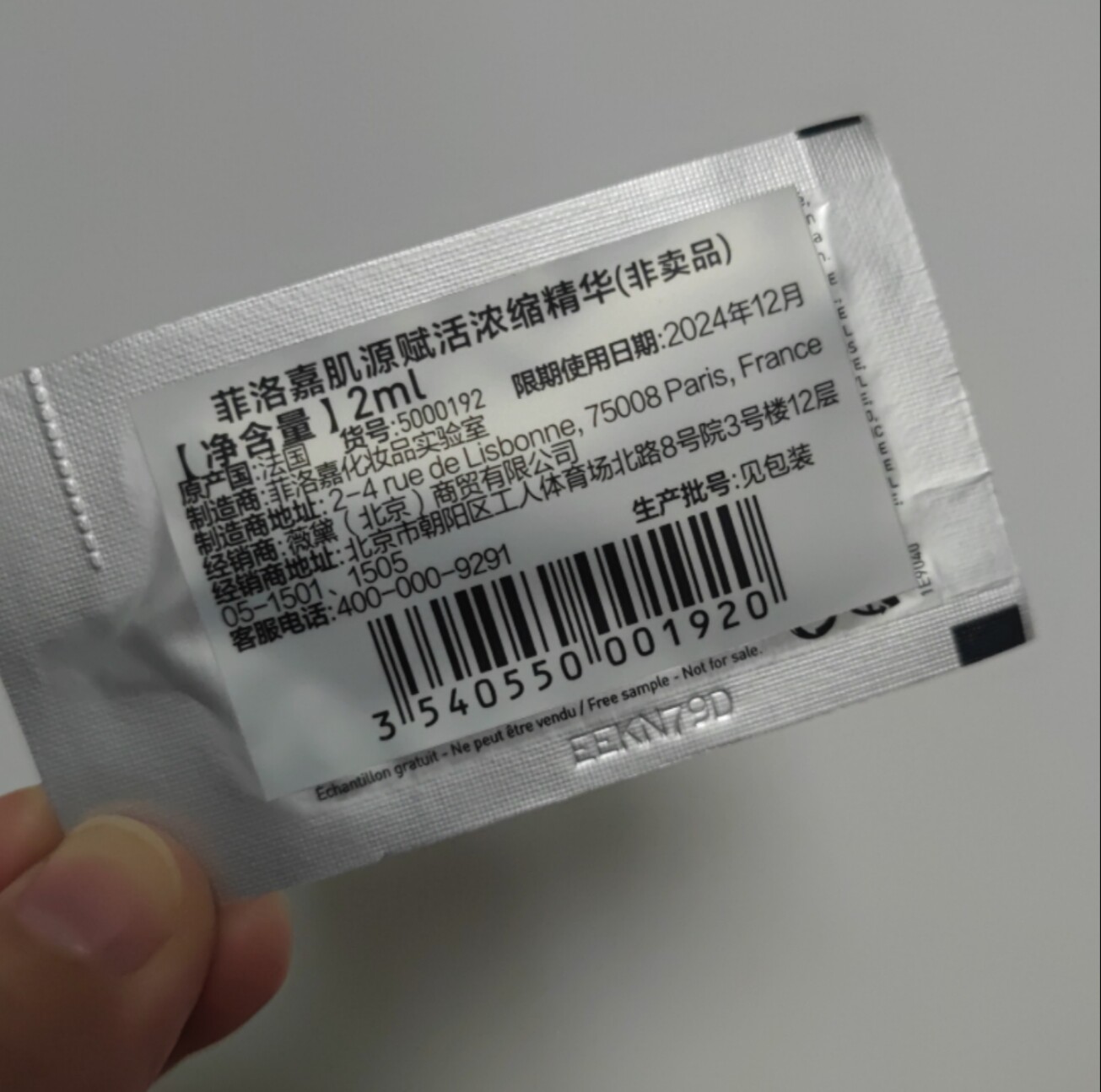 菲洛嘉肌源赋活浓缩精华10片价3ml水光瓶小样紧致保湿 性价比划算