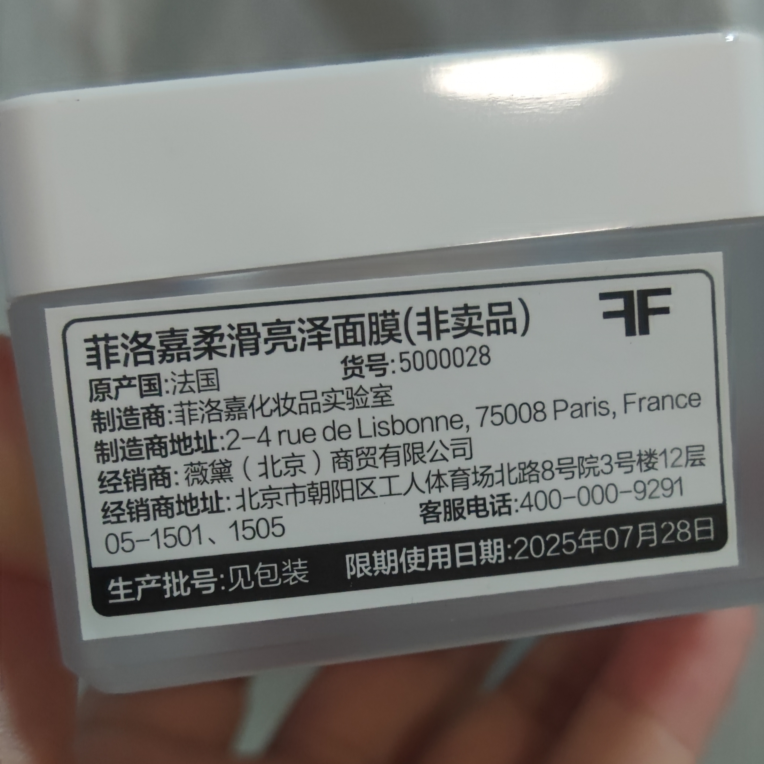 菲洛嘉柔滑亮泽面膜白盒简装试用装十全大补小样装舒缓提亮熬夜