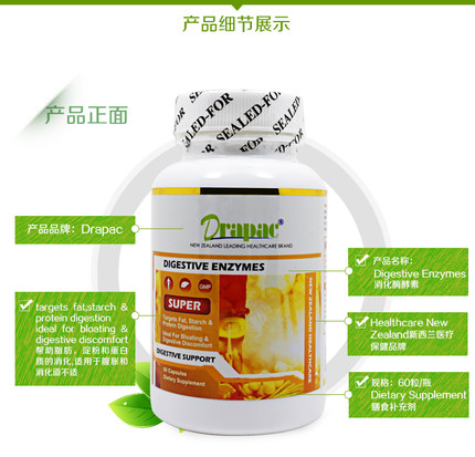 Drapac新西兰进口直邮助消化酶植物酶60粒促进吸收舒缓肠胃SUPER