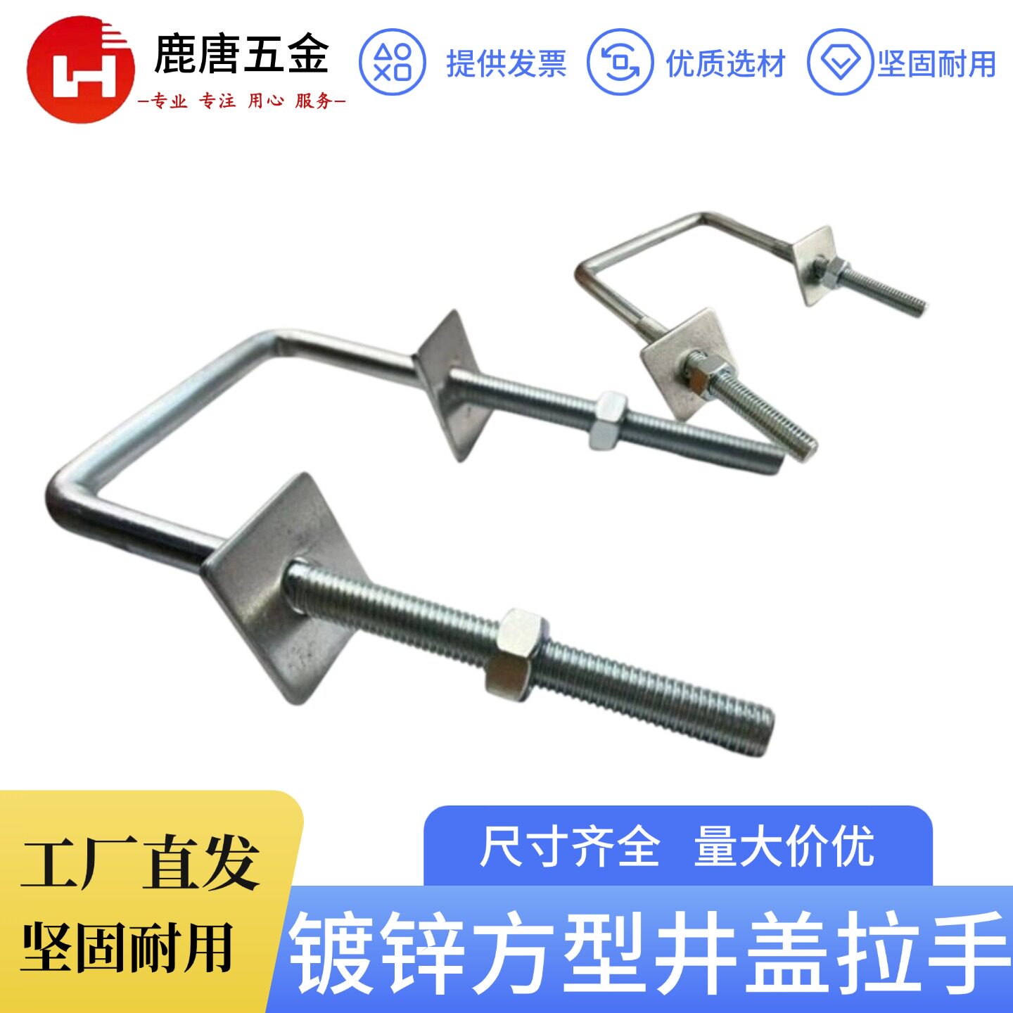 鹿唐镀锌方型螺栓井盖伸缩拉手